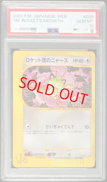 画像1: 【PSA10】　ロケット団のニャース   (-) {039/048} [web] (1)