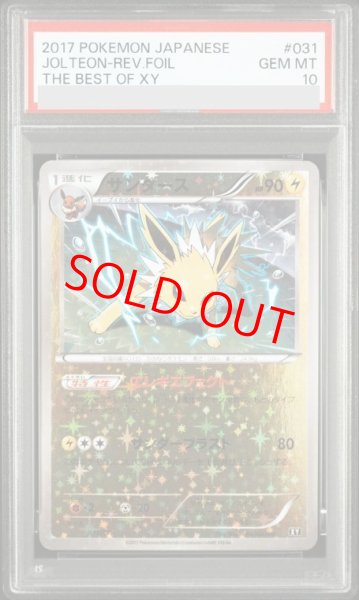 画像1: 【PSA10】 サンダース ミラー (-) {031/171} [XY] (1)