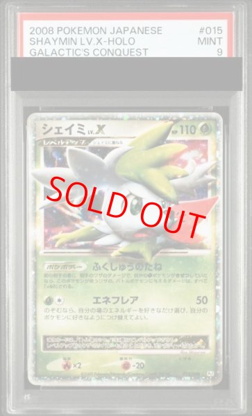 画像1: 【PSA9】シェイミLV.X   (-) {015/096} [DPt] (1)