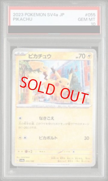 画像1: 【PSA10】 ピカチュウ (ミラー) {055/190} [SV4a/シャイニートレジャーex] [SV] (1)