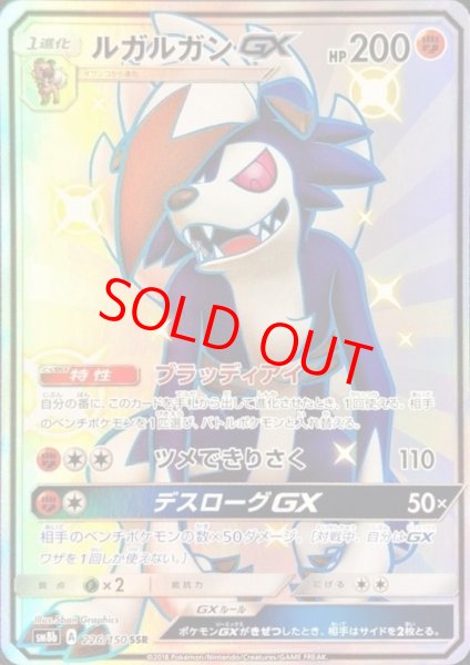 画像1: 【状態ランクA】ルガルガンGX (SSR) {226/150} [SM8b/GXウルトラシャイニー] [SM] (1)