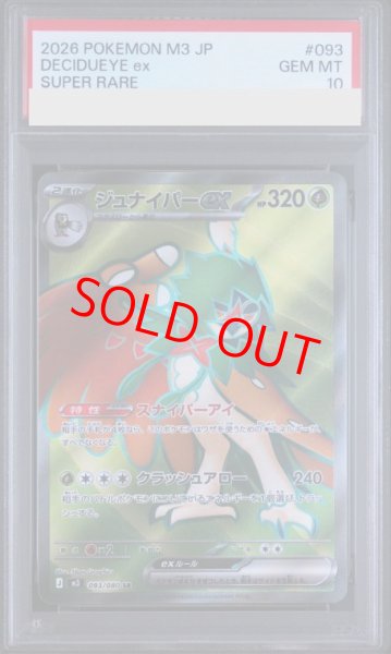 画像1: 【PSA10】 ジュナイパーex (SR) {093/080} [M3/ムニキスゼロ] [MEGA] (1)