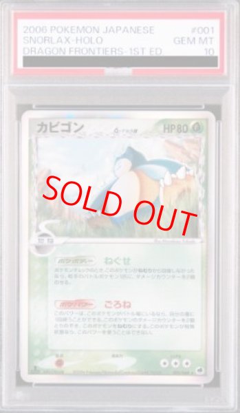 画像1: 【PSA10】カビゴンδ種   (-) {001/068} [PCG9] (1)