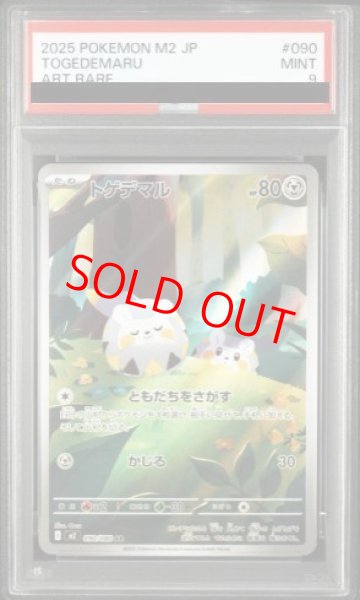 画像1: 【PSA9】 トゲデマル (AR) {090/080} [M2/インフェルノX] [MEGA] (1)