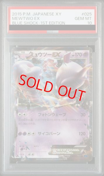 画像1: 【PSA10】 ミュウツーEX ＜1st＞ (RR) {025/059} [XY8b/青い衝撃] [XY] (1)
