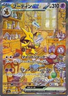 状態ランクA】フシギバナex (SAR) {200/165} [SV2a/ポケモンカード151