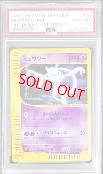 画像1: 【PSA10】ミュウツー   (キラ) {118/128} [e1] (1)