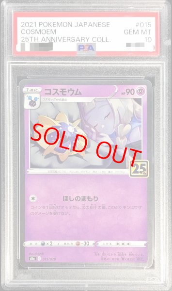 画像1: 【PSA10】 コスモウム 《25th》 (ミラー) {015/028} [S8a/25th ANNIVERSARY COLLECTION] [SS] (1)