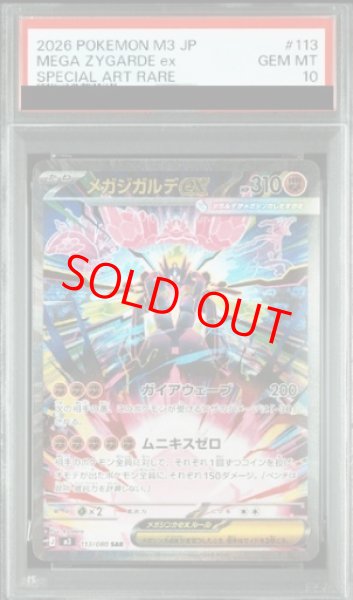画像1: 【PSA10】 メガジガルデex (SAR) {113/080} [M3/ムニキスゼロ] [MEGA] (1)