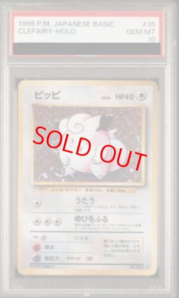 画像1: 【PSA10】 ピッピ ＜マーク有＞ [旧裏第1弾/拡張パック] [旧裏] (1)