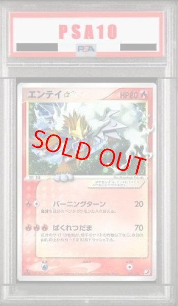 画像1: 【PSA10】エンテイ☆   (-) {019/106} [PCG4] (1)
