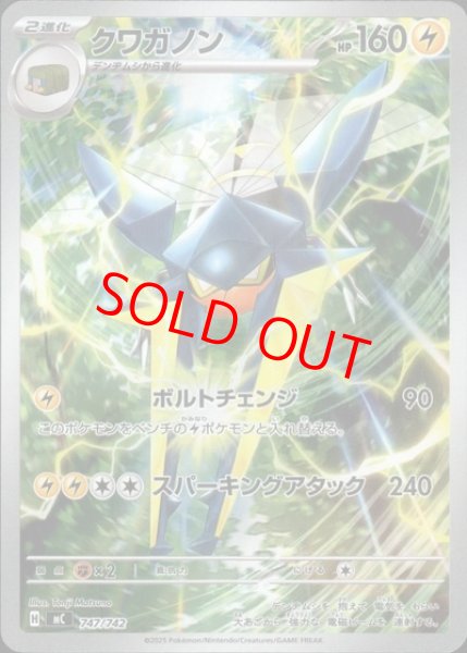 画像1: 【状態ランクA】クワガノン (AR仕様) {747/742} [MC/スタートデッキ100バトルコレクション] [MEGA] (1)