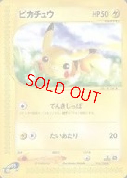 画像1: ピカチュウ   {016/128} [e1] (1)