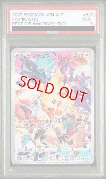 画像1: 【PSA9】 ピカチュウ (プロモ) {323/S-P} [SS] (1)