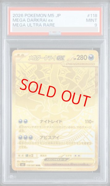 画像1: 【PSA9】 メガダークライex (MUR) {118/081} [M5/アビスアイ] [MEGA] (1)