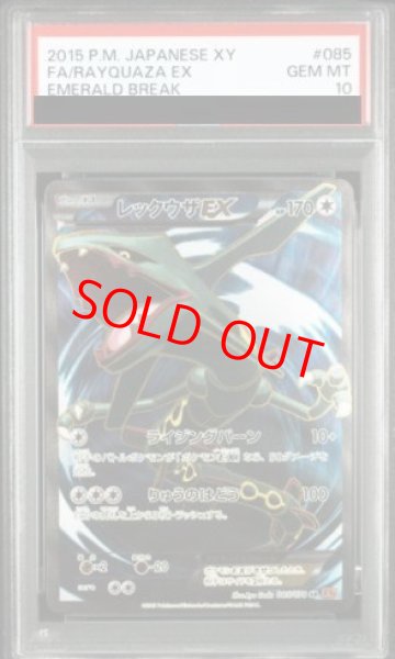 画像1: 【PSA10】レックウザEX   (SR) {085/078} [XY6] (1)