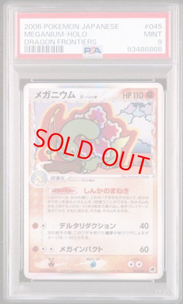 画像1: 【PSA9】メガニウムδ種   (-) {045/068} [PCG9] (1)
