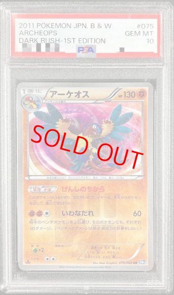 画像1: 【PSA10】アーケオス   (UR) {075/069} [BW4] (1)