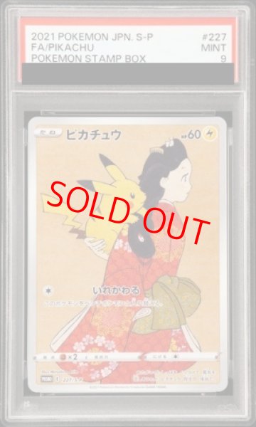 画像1: 【PSA9】 ピカチュウ (プロモ) {227/S-P} [SS] (1)