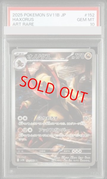 画像1: 【PSA10】 オノノクス (AR) {152/086} [SV11B/ブラックボルト] [SV] (1)