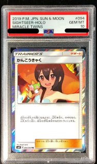 PSA10】 ユリーカ (SR) {102/094} [SM6/禁断の光] [SM] - magi通販