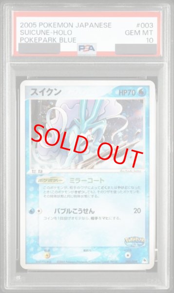 画像1: 【PSA10】スイクン (-) {003/009} [PCG] (1)