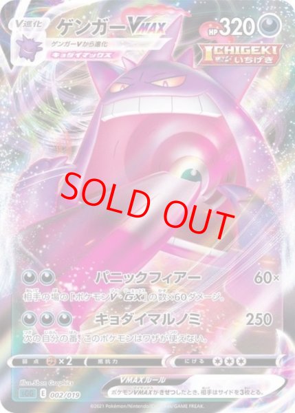画像1: 【状態ランクB】ゲンガーVMAX {002/019} [SGG/ハイクラスデッキ「ゲンガーVMAX」] [SS] (1)