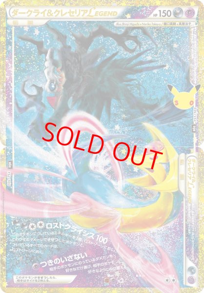 画像1: 【状態ランクB】ダークライ＆クレセリアLEGEND 《30th》 {151/103+152/103} [M6a/30th CELEBRATION] [MEGA] (1)