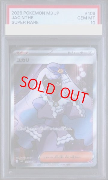 画像1: 【PSA10】 ユカリ (SR) {108/080} [M3/ムニキスゼロ] [MEGA] (1)