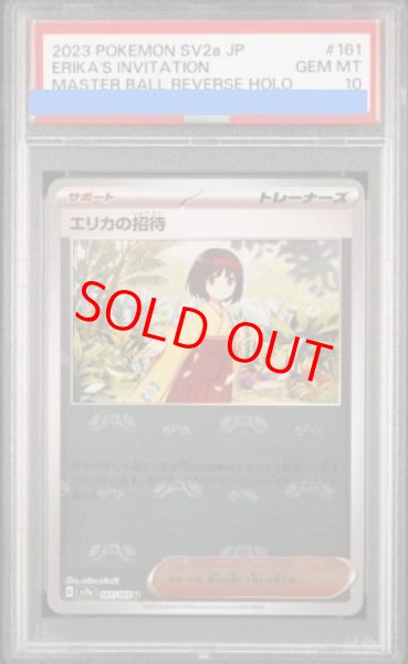 画像1: 【PSA10】 エリカの招待 (U/マスターボールミラー) {161/165} [SV2a/ポケモンカード151] [SV] (1)