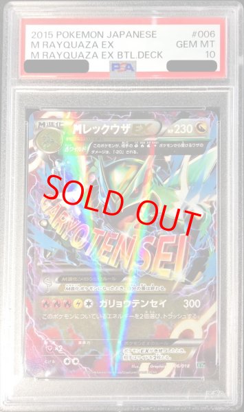 画像1: 【PSA10】MレックウザEX (-) {006/018} [xyd] (1)