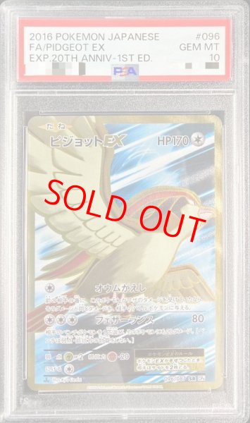 画像1: 【PSA10】ピジョットEX   (SR) {096/087} [cp6] (1)