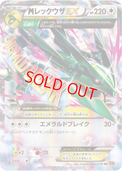 画像1: MレックウザEX   (RR) {062/078} [XY6] (1)