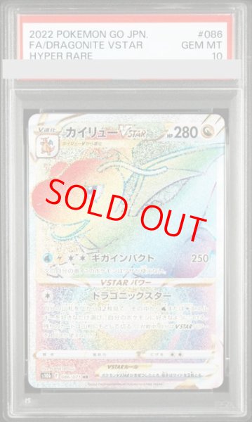画像1: 【PSA10】 カイリューVSTAR (HR) {086/071} [S10b] (1)