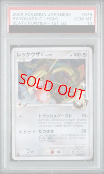 画像1: 【PSA10】レックウザC   (-) {078/100} [DPt] (1)