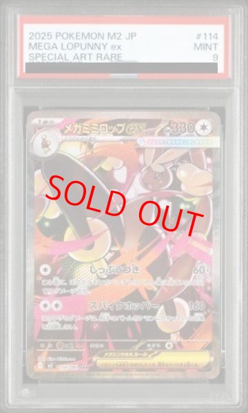 画像1: 【PSA9】 メガミミロップex (SAR) {114/080} [M2/インフェルノX] [MEGA] (1)