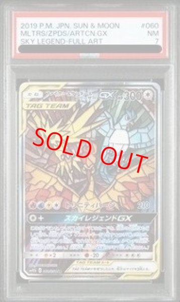 画像1: 【PSA7】 ファイヤー&サンダー&フリーザーGX 《SA》 (SR) {060/054} [SM10b/スカイレジェンド] [SM] (1)