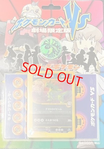 画像1: 【状態ランクA】ポケモンカードVS劇場限定版（R団のバンギラス）  (1)