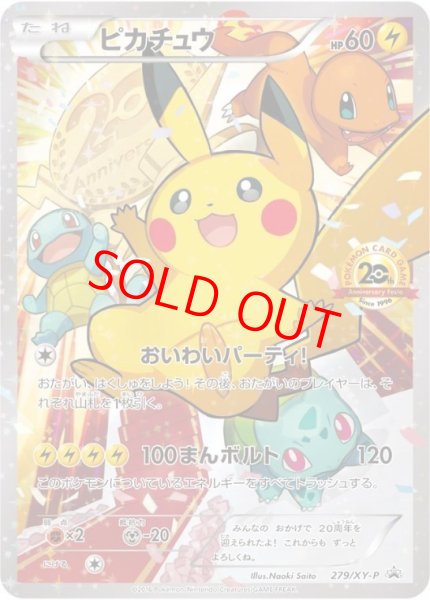 画像1: ピカチュウ (プロモ) {279/XY-P} [-] (1)
