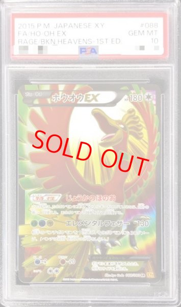 画像1: 【PSA10】ホウオウEX   (SR) {088/080} [XY9] (1)