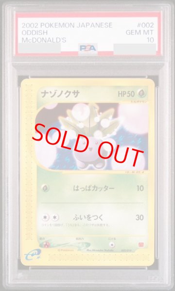 画像1: 【PSA10】 ナゾノクサ 《マクドナルド》 {002/018} [e] (1)