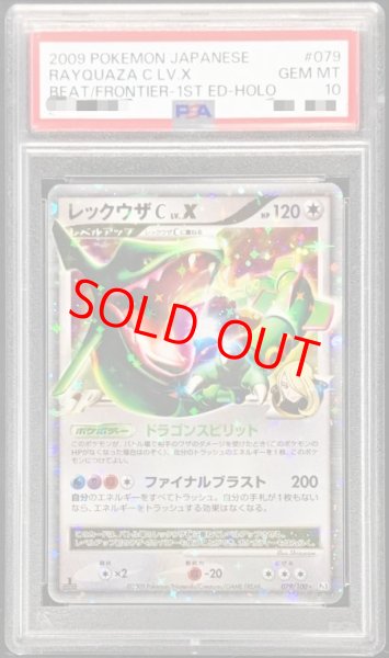 画像1: 【PSA10】レックウザCLV.X   (-) {079/100} [DPt] (1)