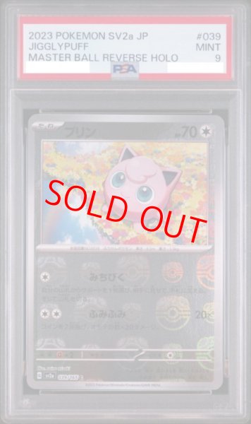 画像1: 【PSA9】 プリン (C/マスターボールミラー) {039/165} [SV2a/ポケモンカード151] [SV] (1)