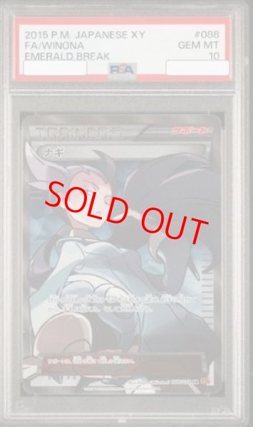 画像1: 【PSA10】ナギ   (SR) {088/078} [XY6] (1)