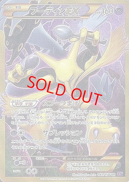 画像1: フーディンEX   (UR) {088/078} [XY10] (1)