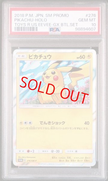 画像1: 【PSA10】 ピカチュウ (プロモ) {276/SM-P} [SM] (1)