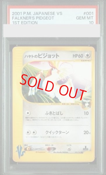 画像1: 【PSA10】ハヤトのピジョット   (-) {001/141} [vs] (1)