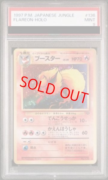 画像1: 【PSA9】 ブースター [旧裏第2弾/ポケモンジャングル] [旧裏] (1)
