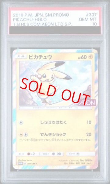 画像1: 【PSA10】 ピカチュウ (プロモ) {307/SM-P} [SM] (1)