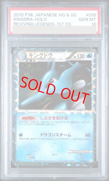 画像1: 【PSA10】 キングドラ グレート   (-) {015/080} [L2] (1)